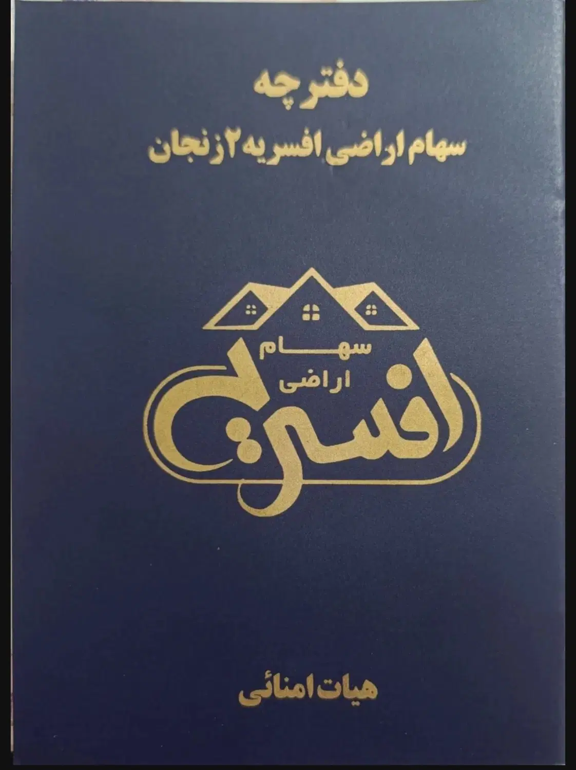 فروش فیش (افسریه)