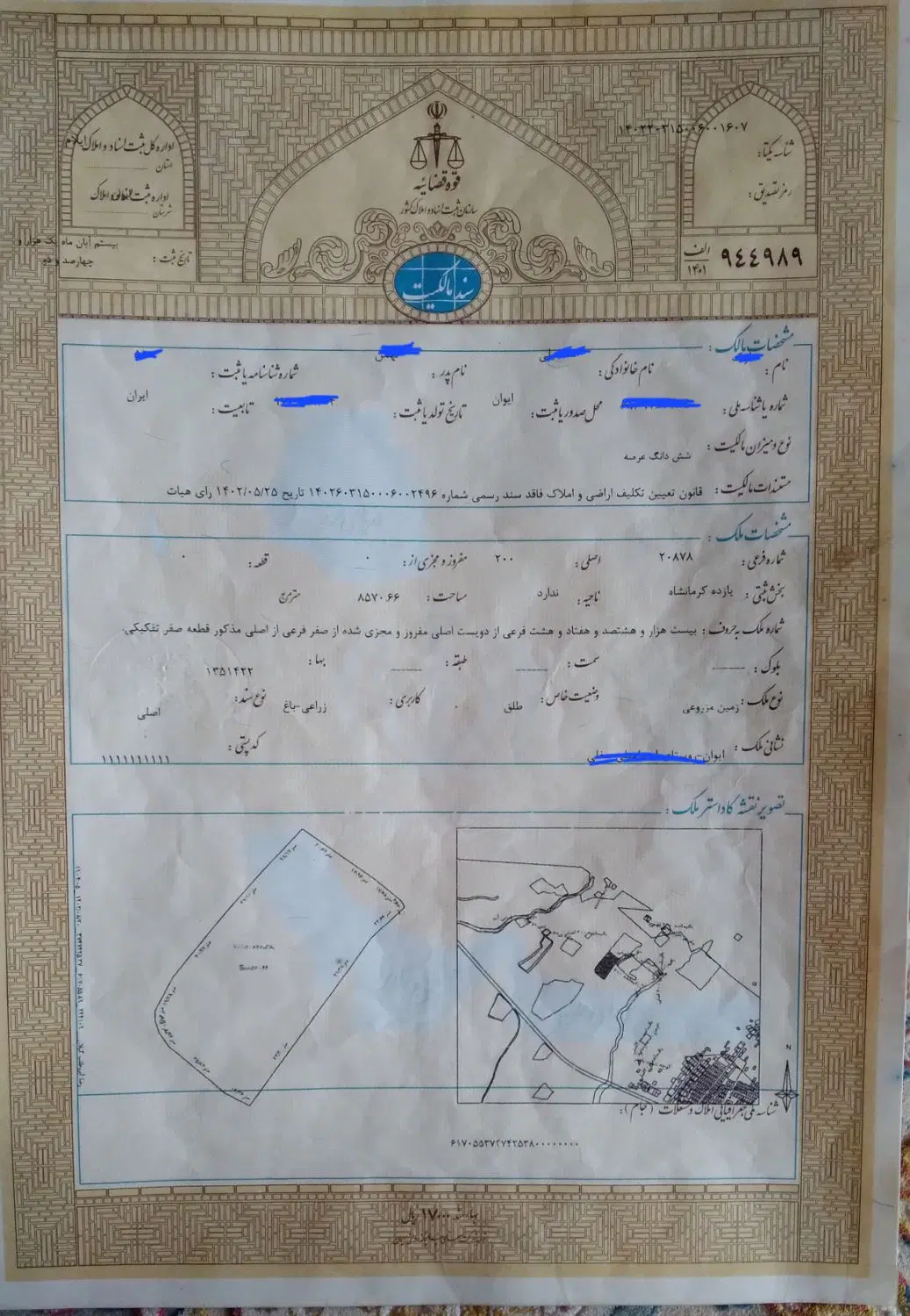 زمین کشاورزی ۸هزار و۵۷۰متر
