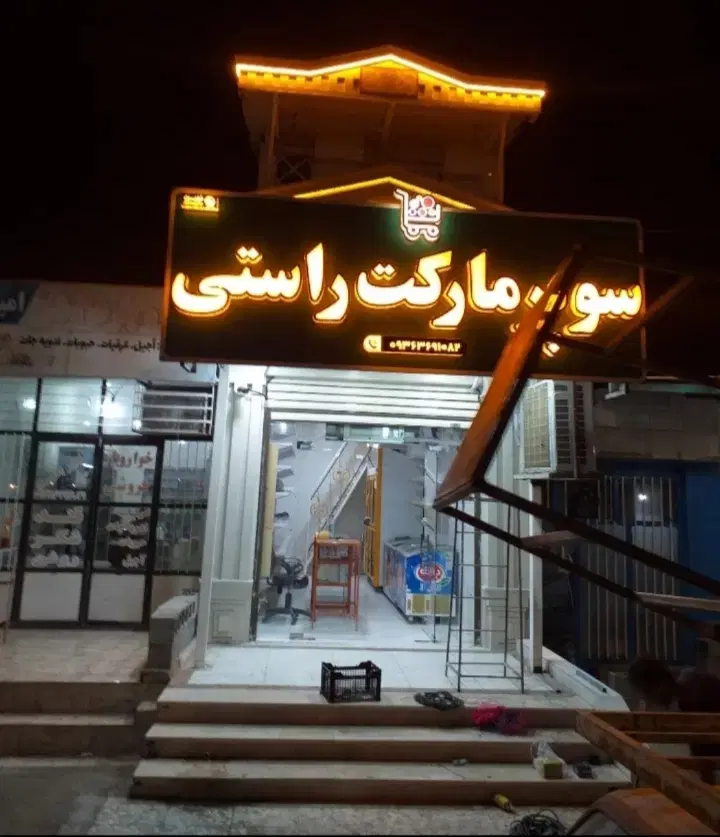 اجاره مغازه  وغرفه