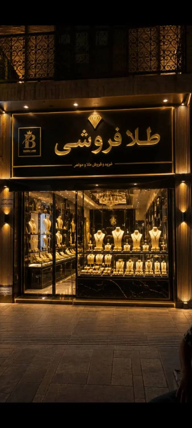 مغازه فروشی پیاده راه بوعلی