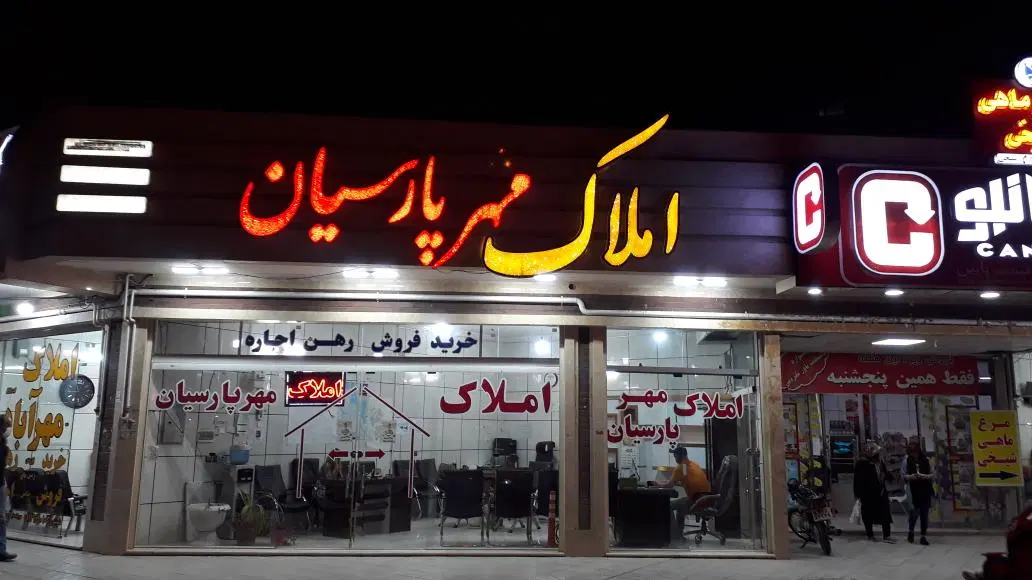 مسکن مهر خرید فروش