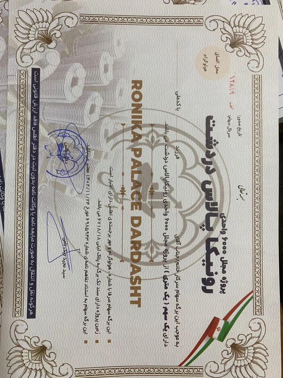 رونیکا پالاس دردشت ۱۲۲بدون قسط