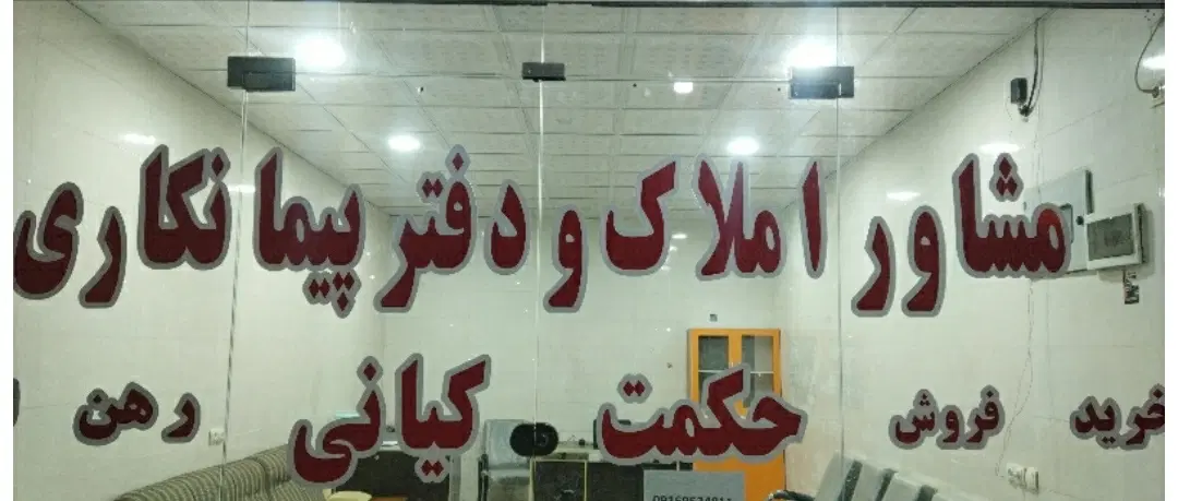 فروش زمین فاز شش