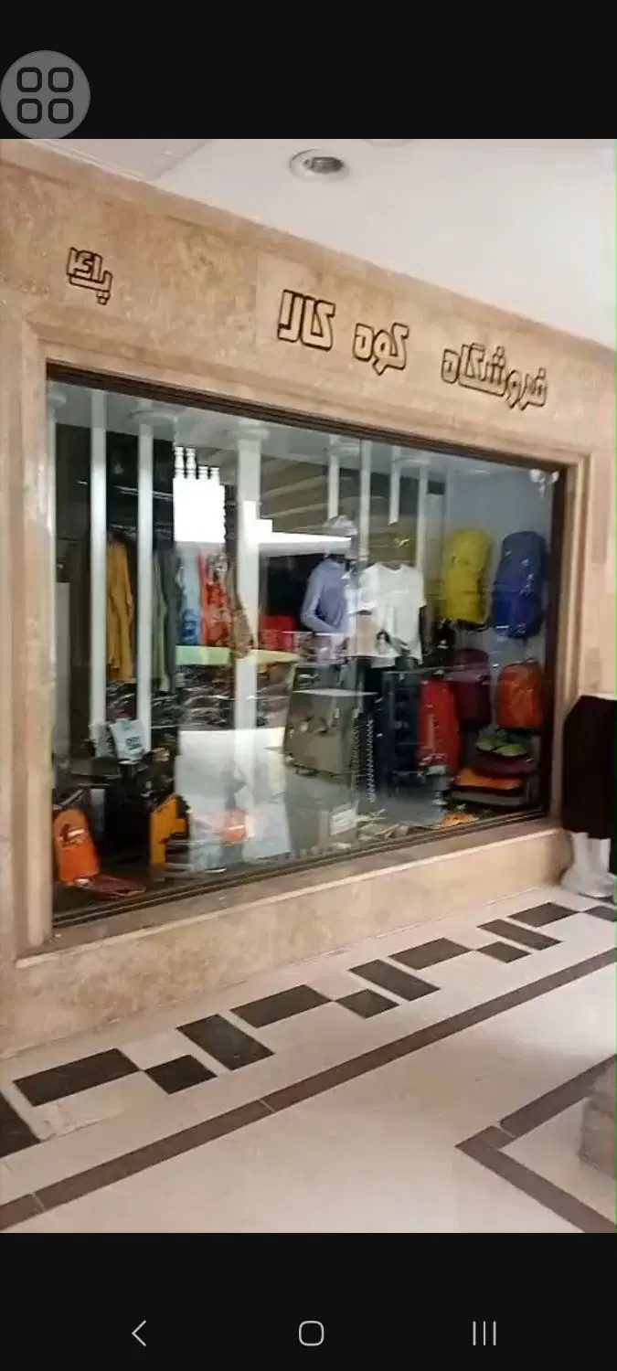 فروش مغازه