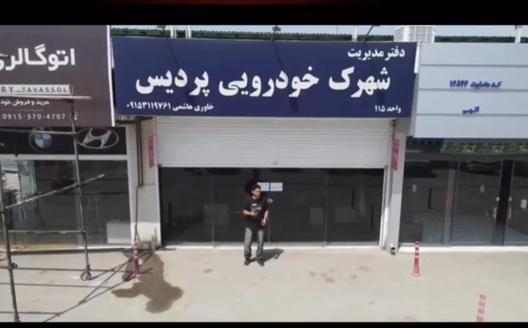 اجاره مغازه تعمیرگاهی