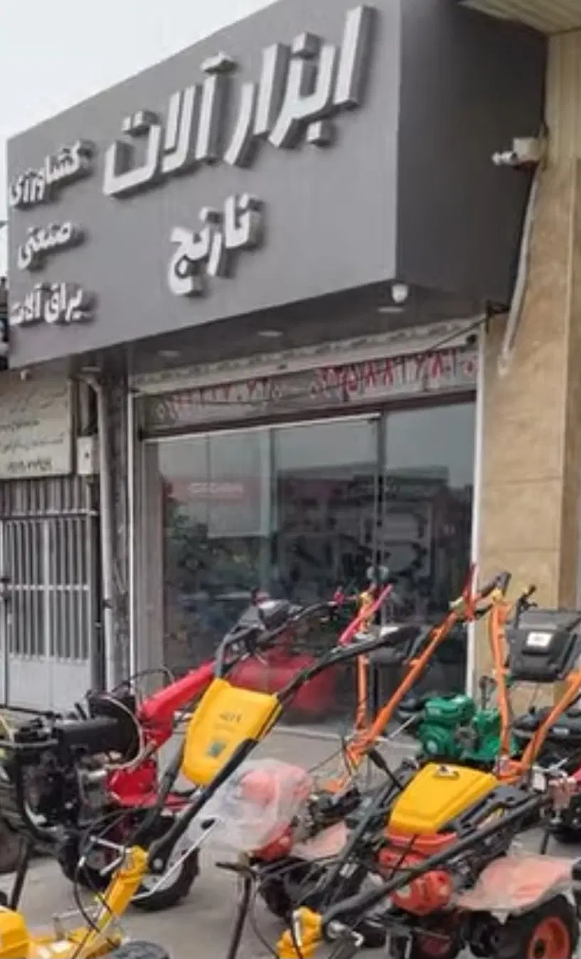 یک باب ملک تجاری