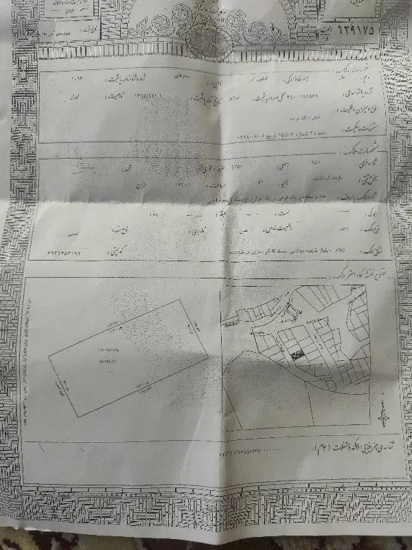یک قطعه زمین