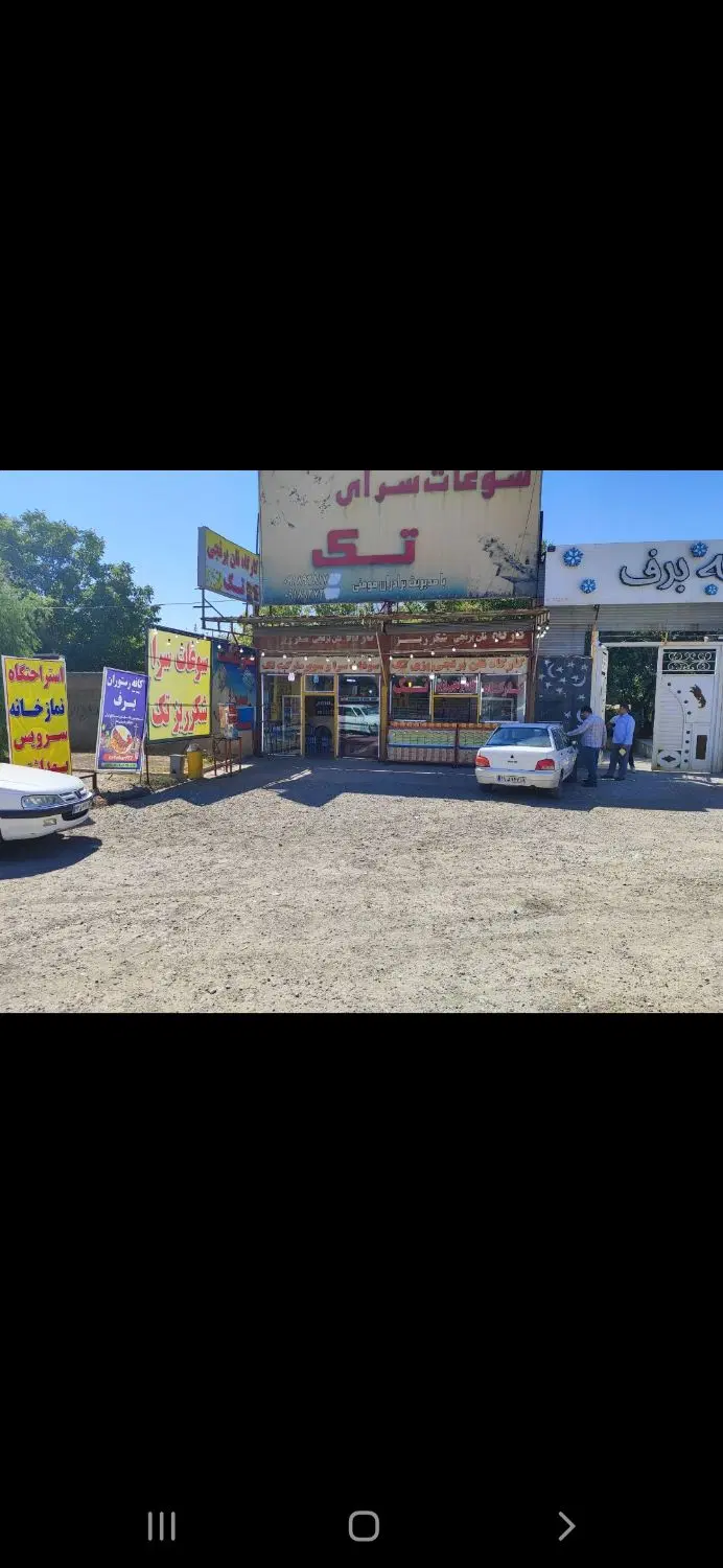 مغازه سوغات سرا جاده بیستون