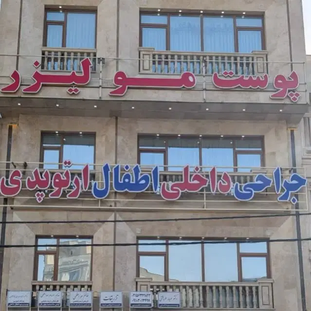 اجاره اتاق در درمانگاه
