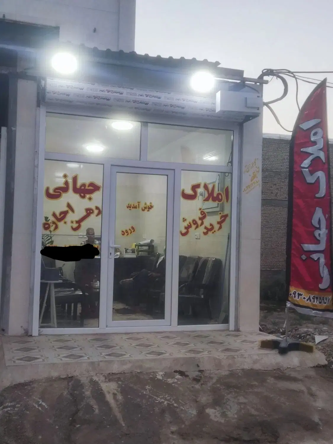 املاک جهانی شهرک الغدیر
