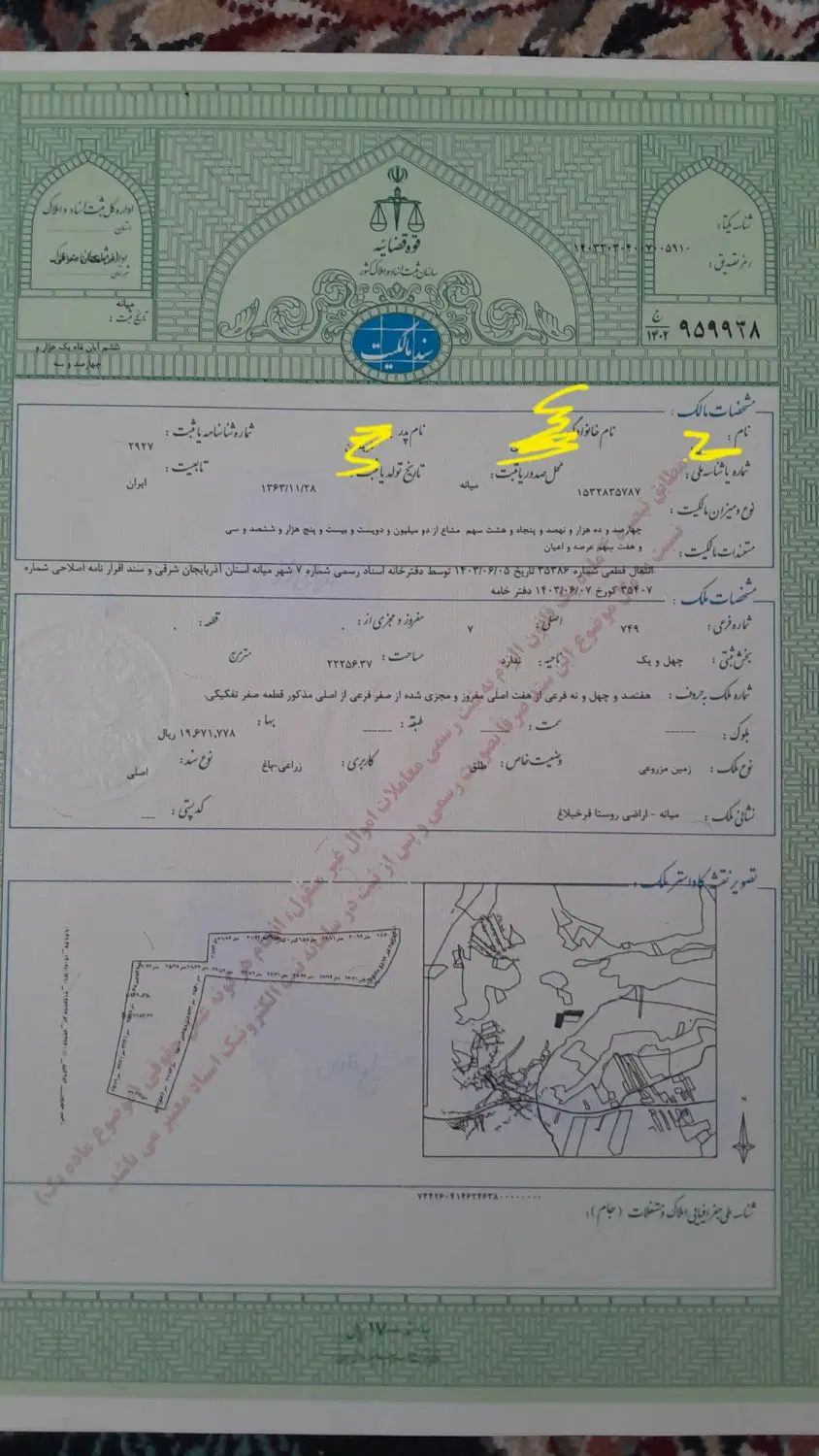 ۳۸۰۰متر زمین قرخ بلاغ)زمین زراعی
