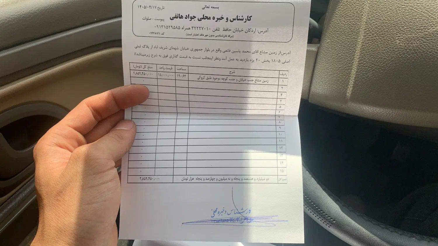 زمین خیابان جمهوری