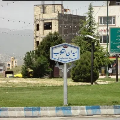 زمین فلکه عدل