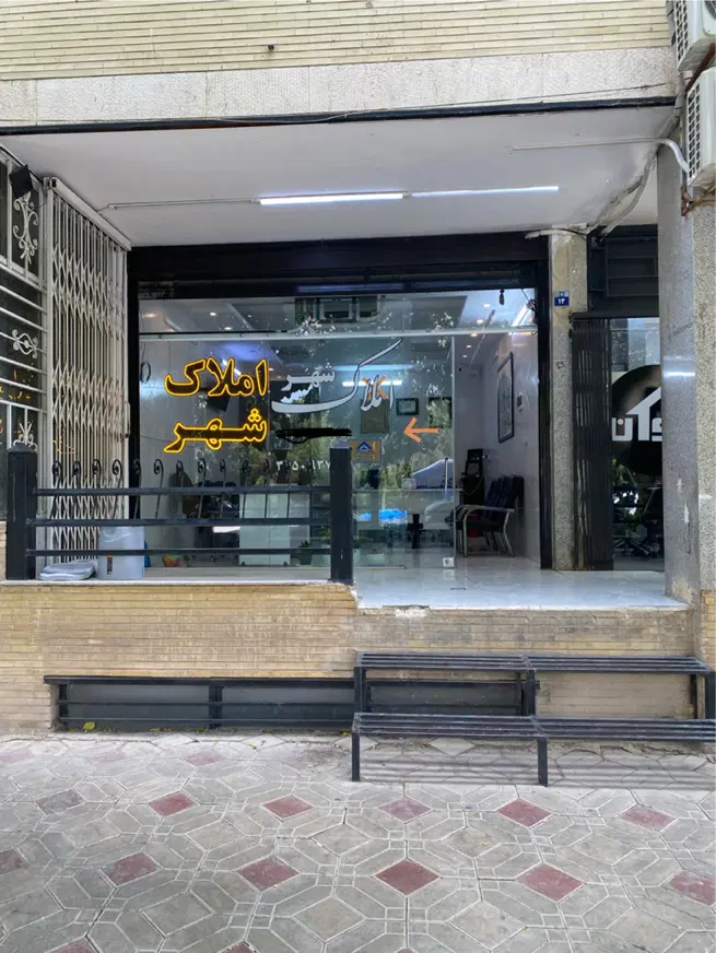 مغازه ۲۵ متری سپاهانشهر