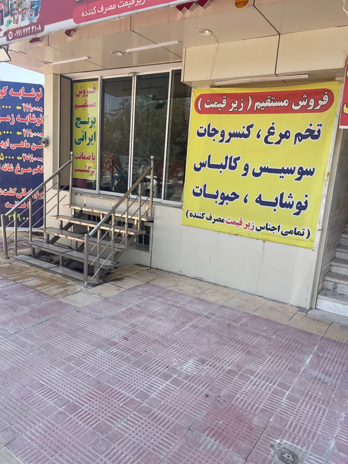 واگذاری فروشگاه هموار تخفیف