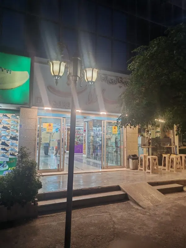 مغازه تجاری بهاران