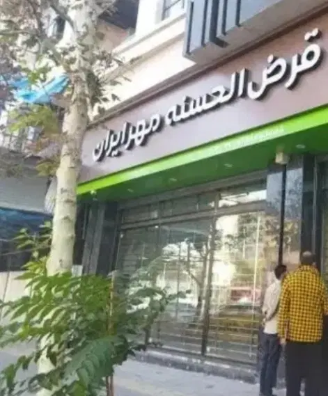 واحد مهر
