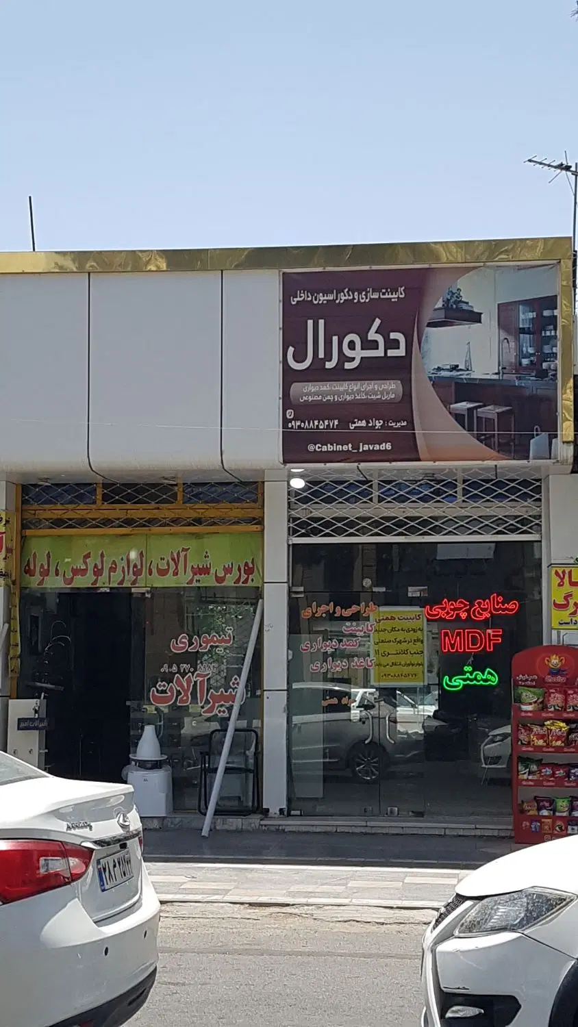 رهن اجاره مغازه مدرس
