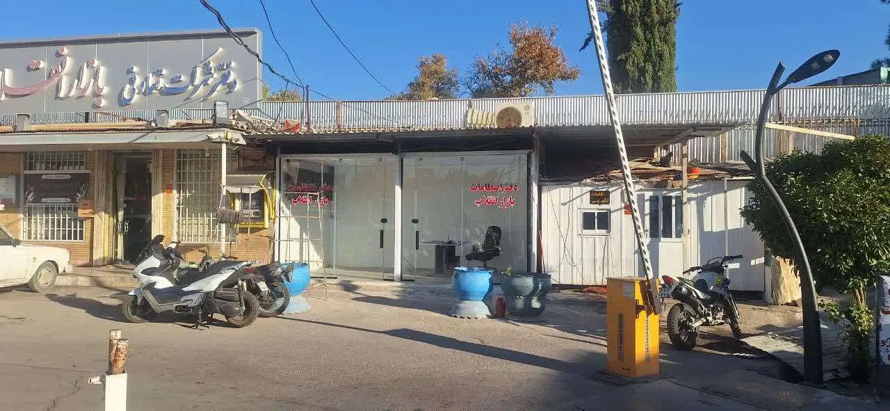 مزایده غرفه220 یاس بازار انقلاب
