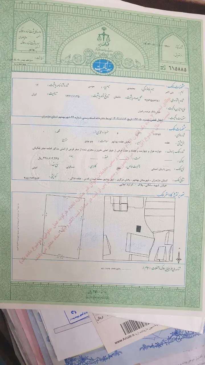 زمین فروشی