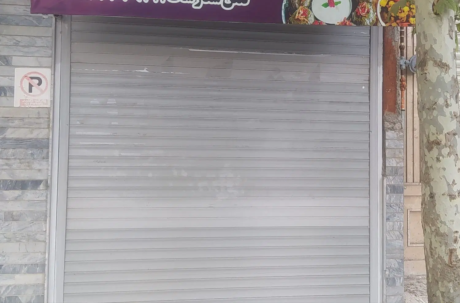 مغازه چهار راه فرهنگ خیابان خیام غربی