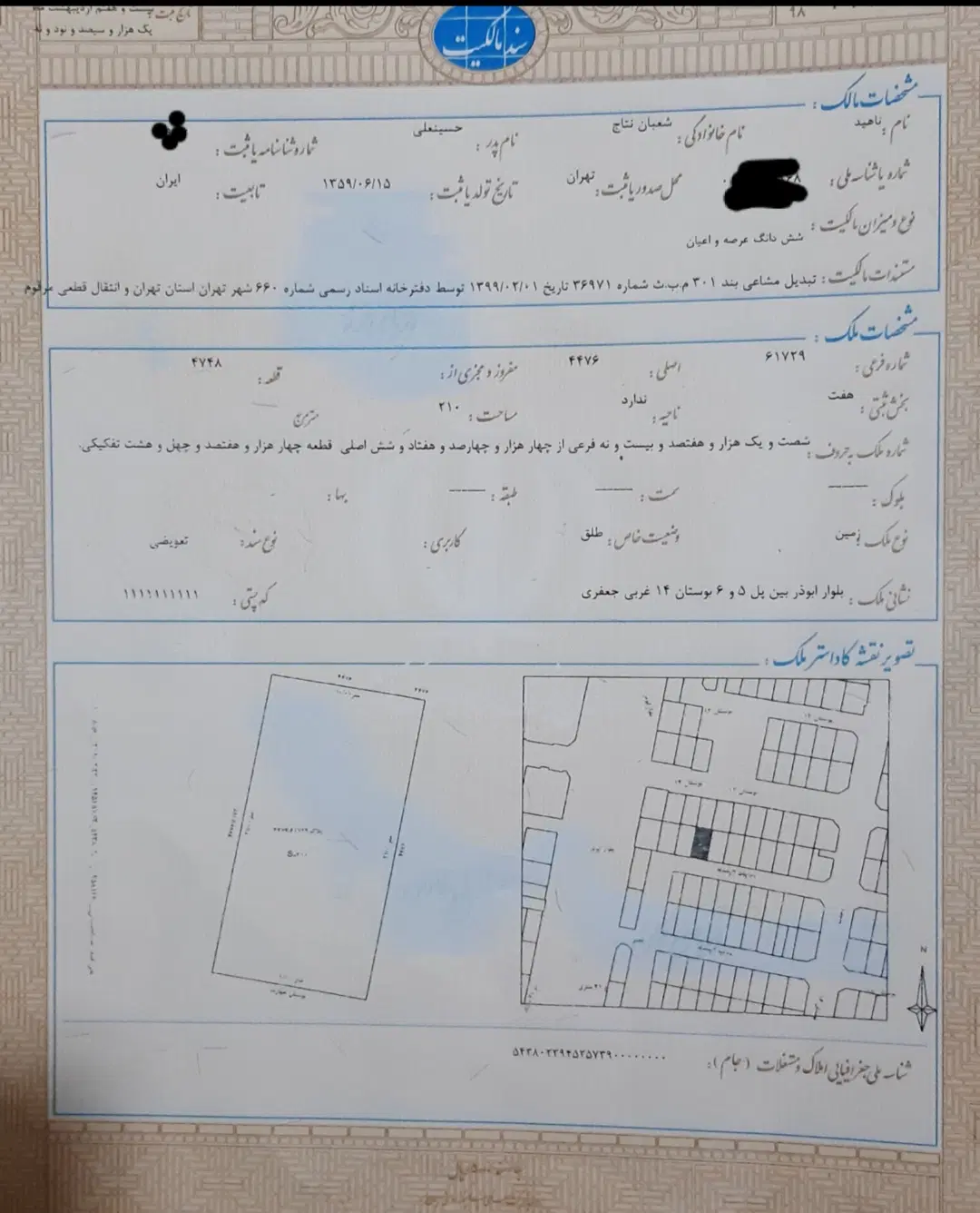 زمین ۲۱۰ متری ابوذر