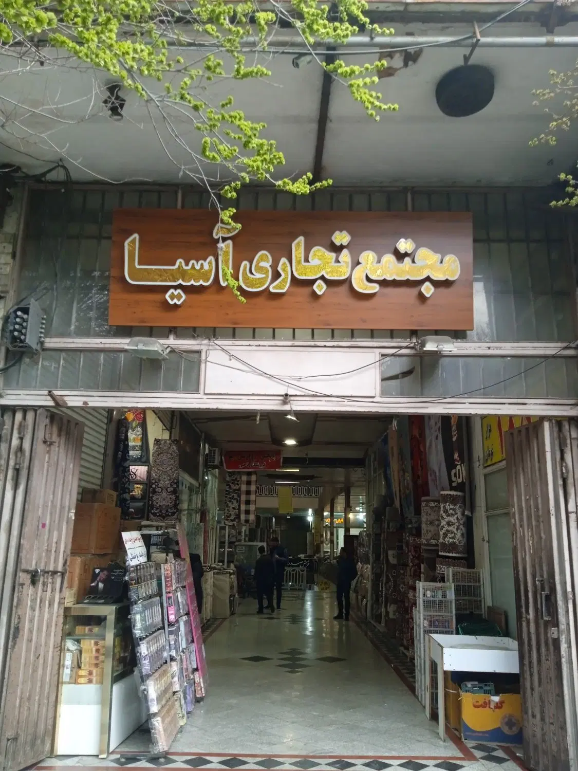 مغازه بازار پاساژ اسیا