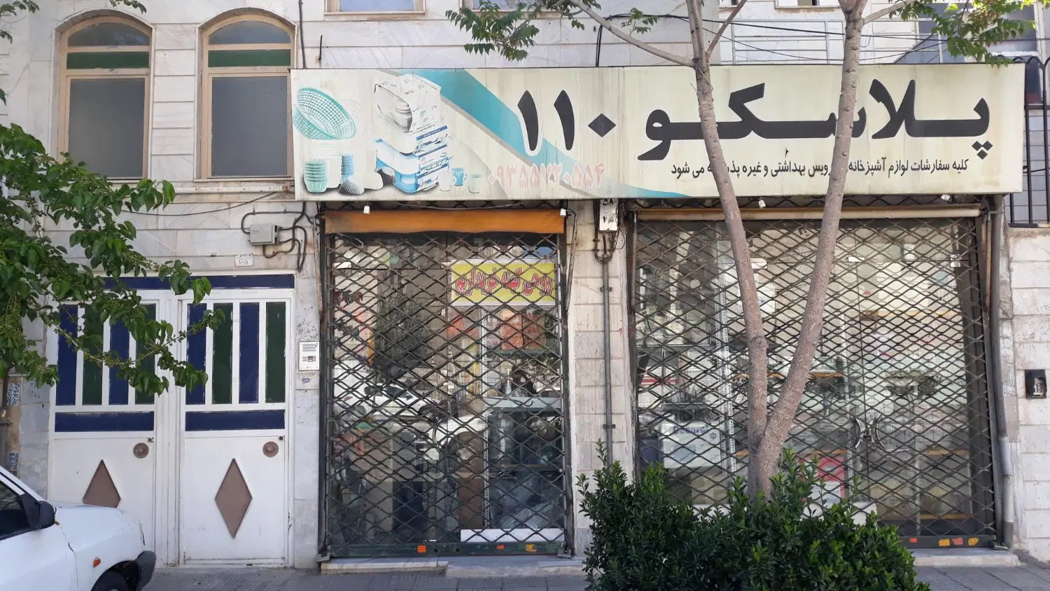 فروشی