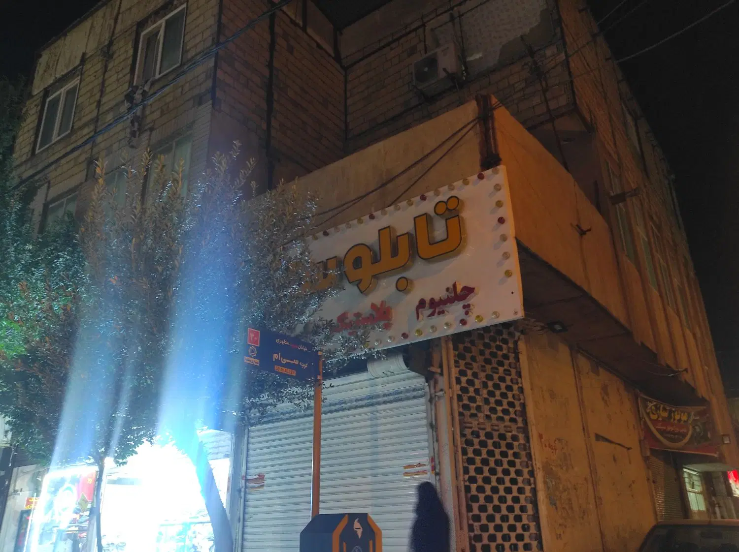 اجاره مغازه دونبش