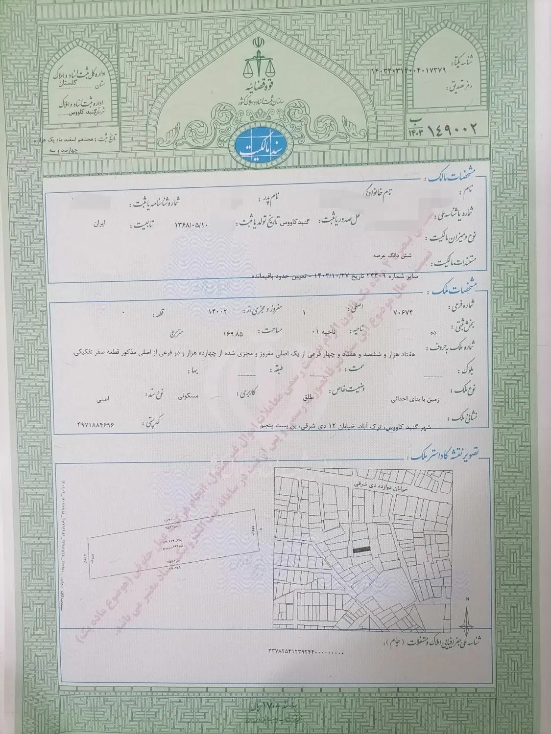 فرصت استثنایی خرید زمین ۱۷۰ متری در مرکز شهر گنبد