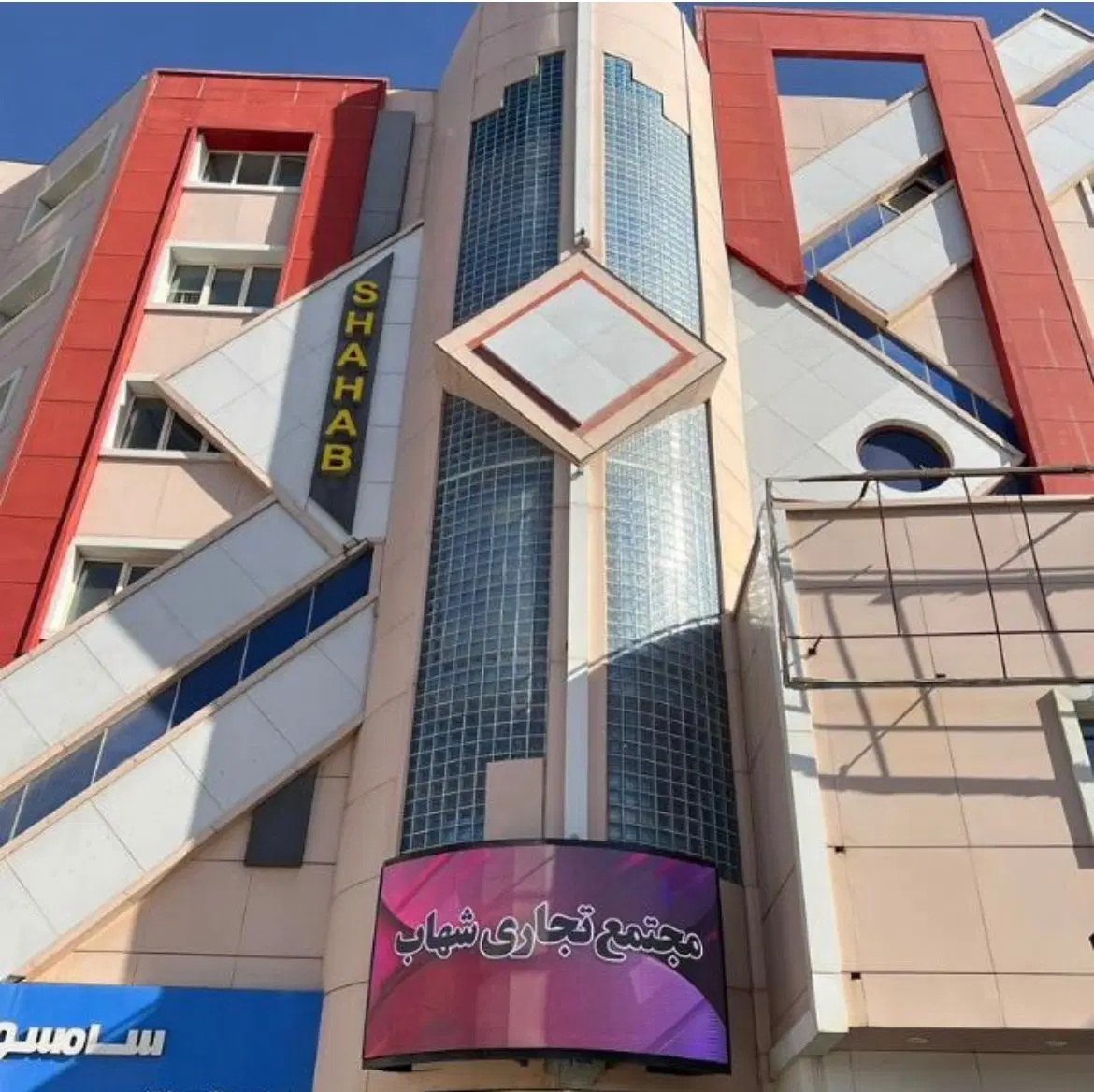 واحد تجاری شهاب