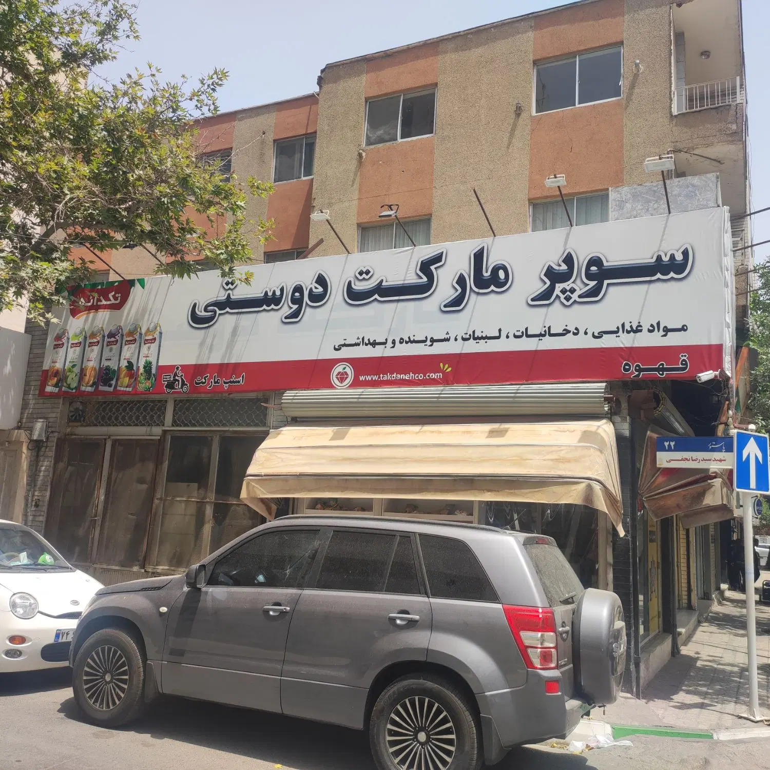 واگذاری سوپر مارکت