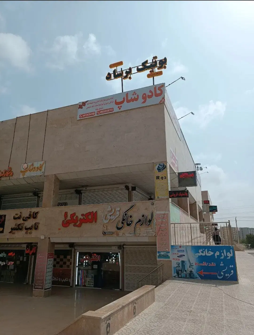 مغازه مجتمع گامبرون (۳۰متری)