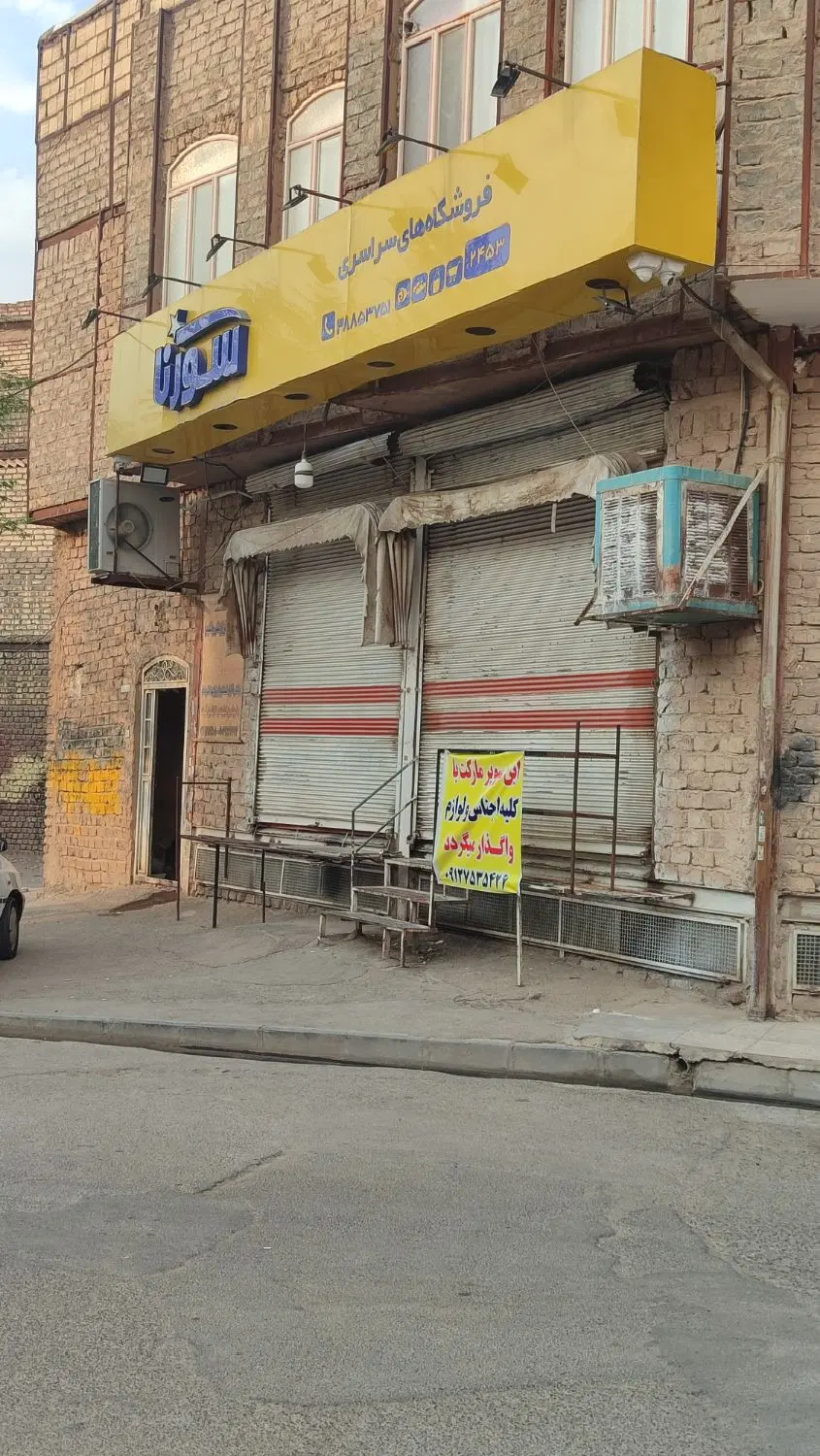 واگذاری سوپر مارکت