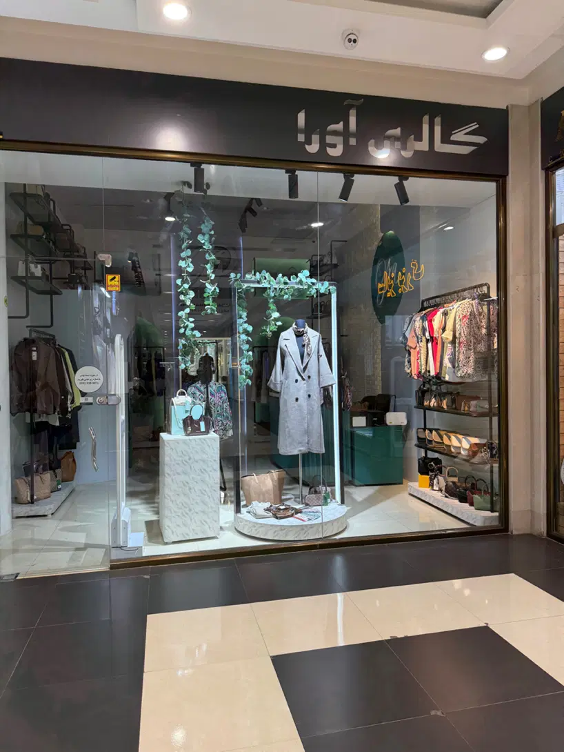 مغازه پاساژ اشراق طبقه پوشاک