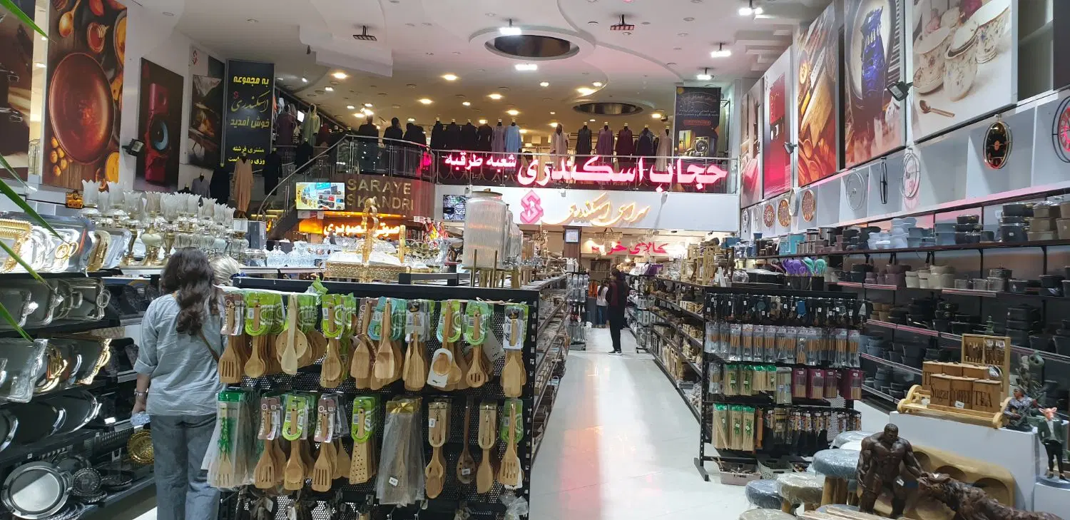 واگذاری فروشگاه سرای اسکندری