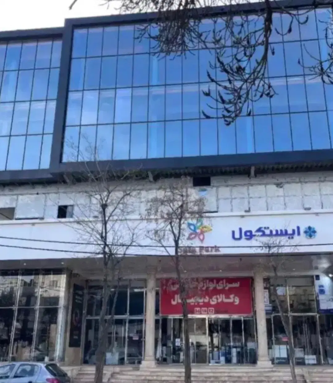 یک سهم از طبقه همکف مجتمع تجاری صفا پارک