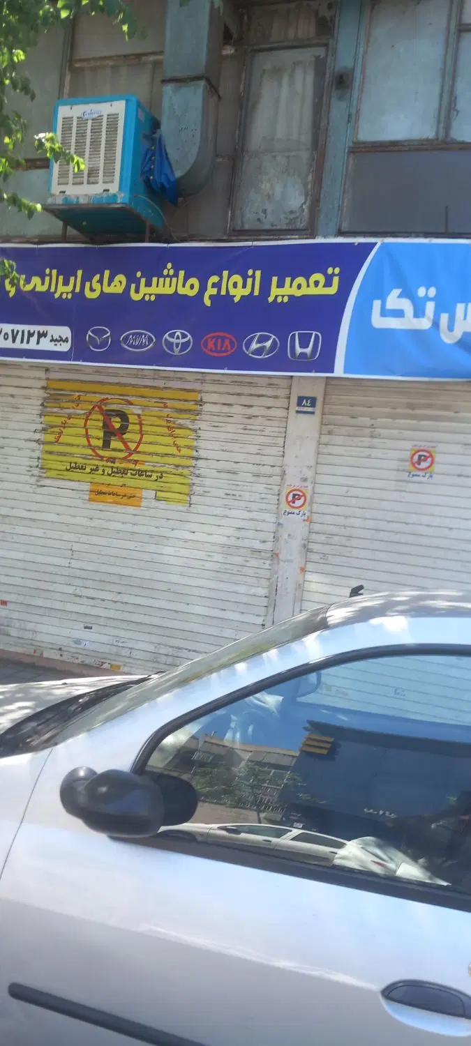 ۴۵متر مغازه بر خ کمیل روبروی ایران خودرو