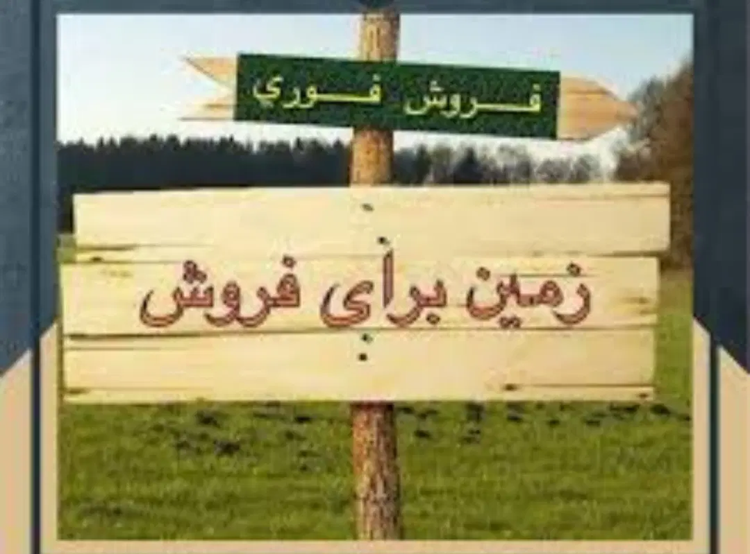 خیابان حر زمین های نظام مهندسی