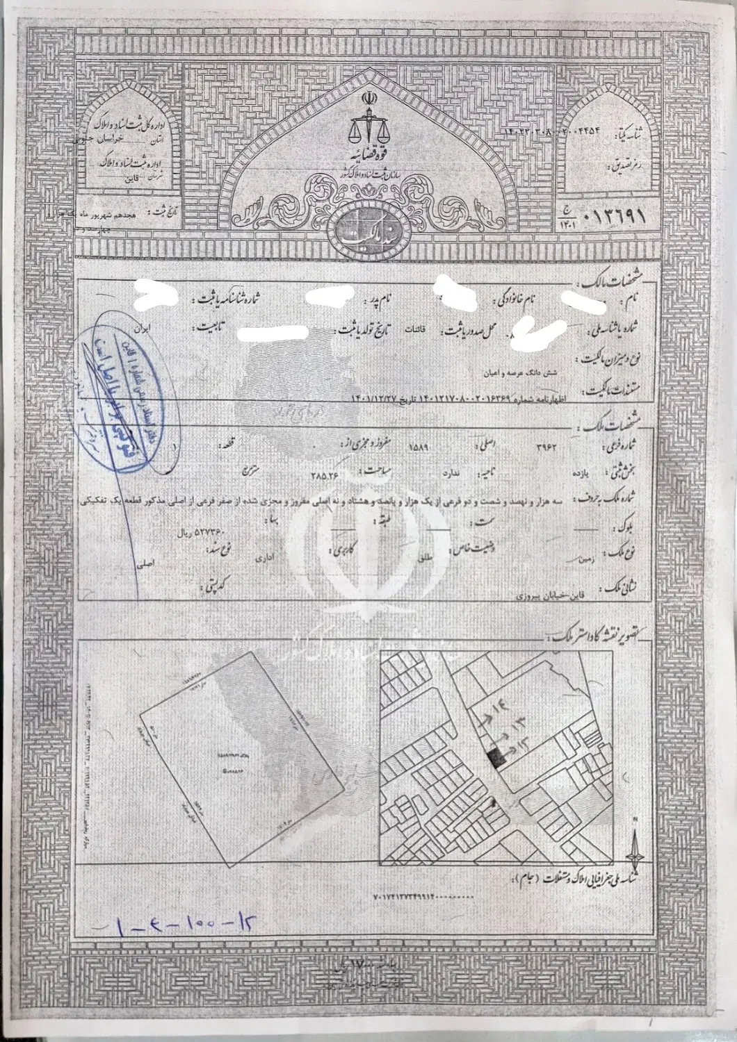 فروش زمین حاشیه بلوار پیروزی روبروی نظام مهندسی