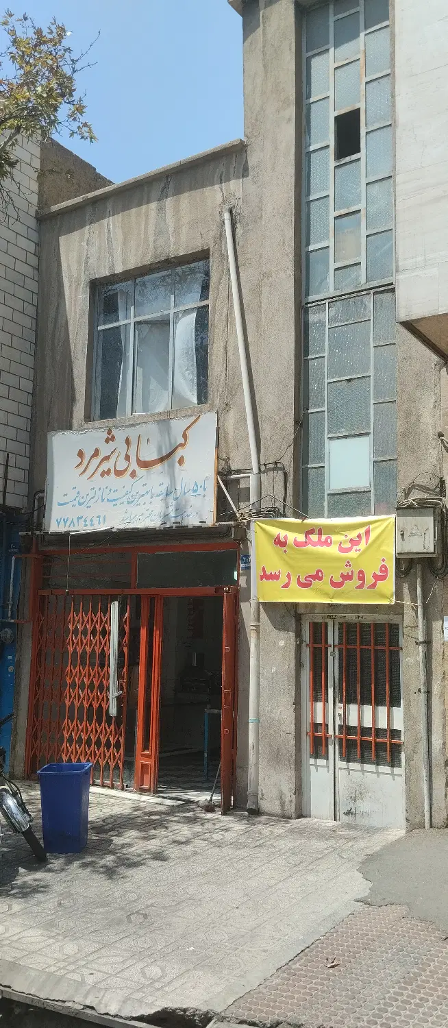۸۰ متر زمین ۲۴ متر تجاری فروشی