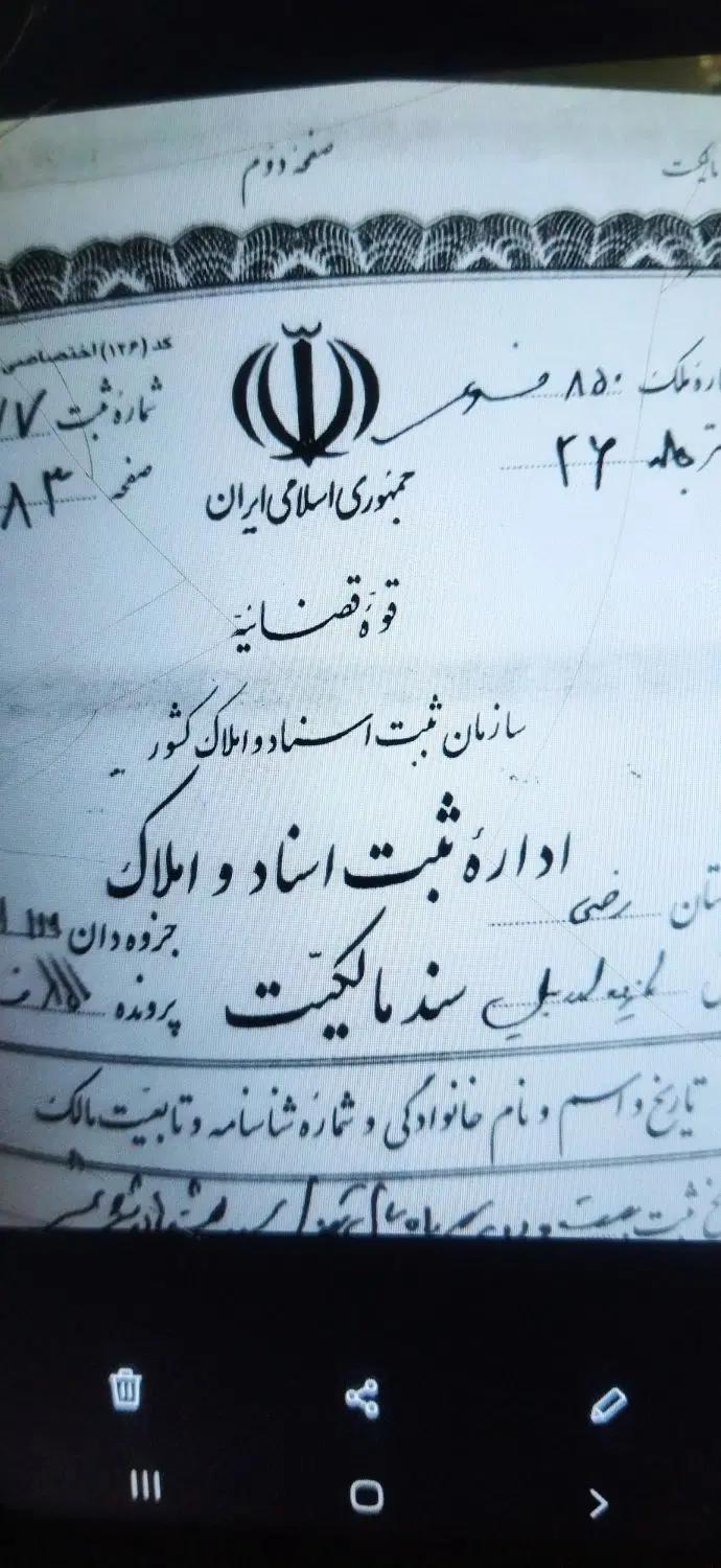 فروش یک قطعه زمین مسکونی