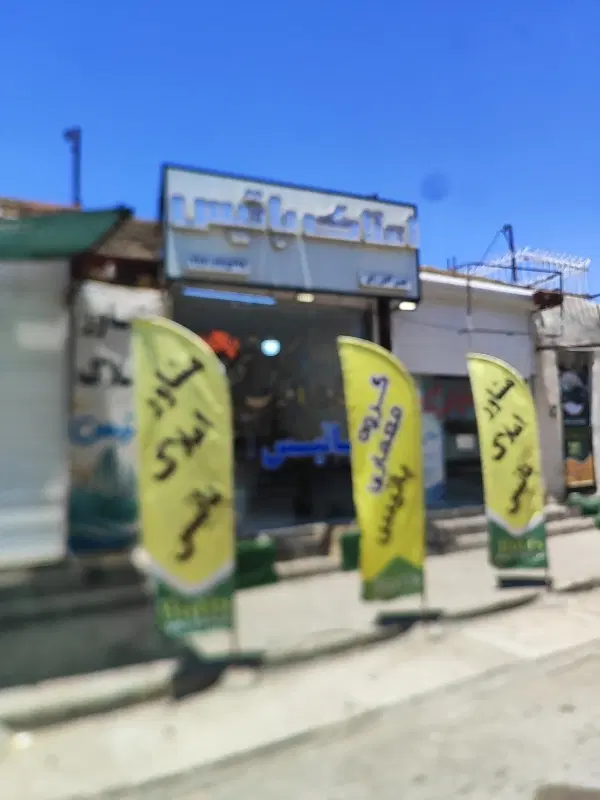 رهن ویلایی فاز ۴ مجتمع باتیس(املاک باتیس)