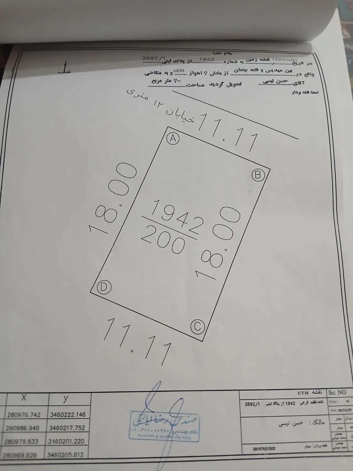 زمین ۲۰۰متردرکوی مهدیس زمین های نیسی