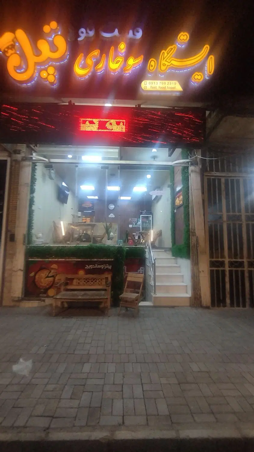 واگذاری مغازه فست فودی
