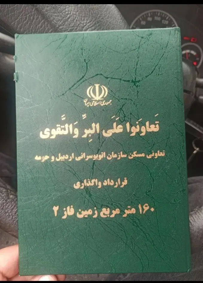زمین قرارداد اتوبوسرانی ۱۶۰ متر
