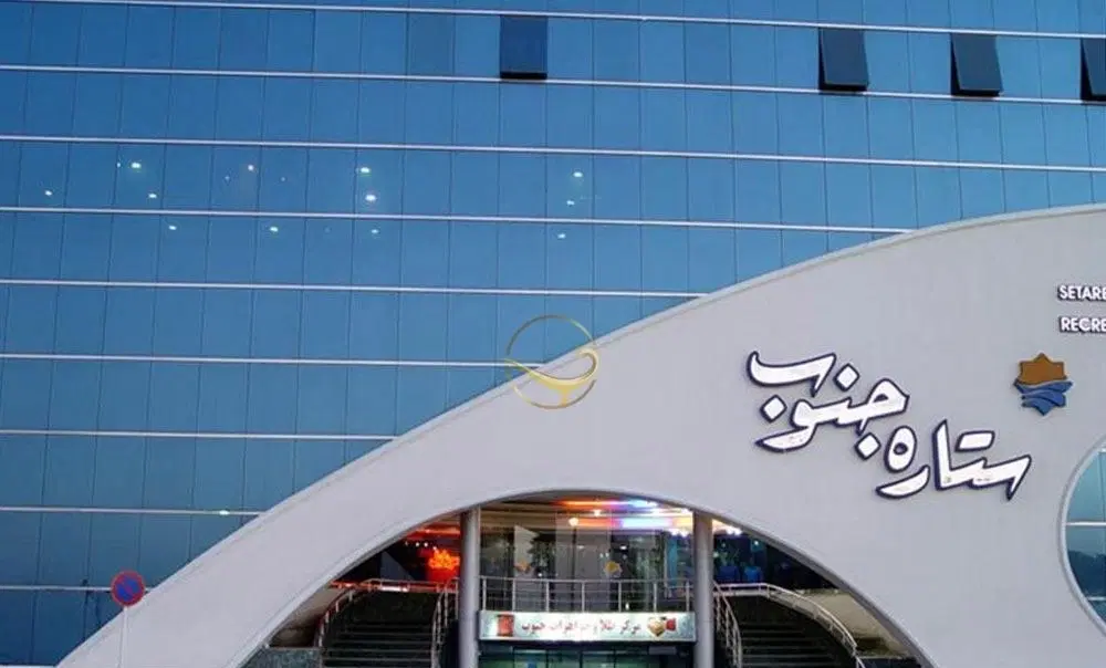 رهن کامل مغازه ستاره جنوب طبقه دوم