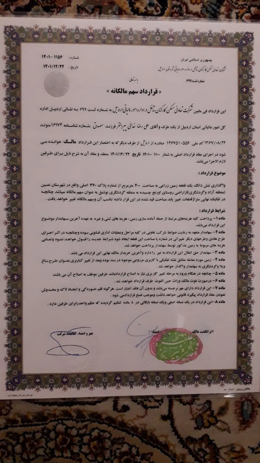 قرارداد زمین