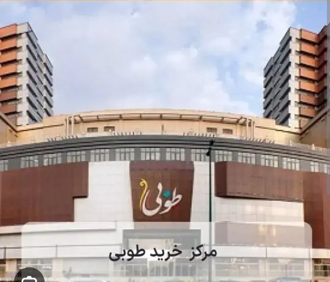 30 متر تجاری پاساژ طوبی