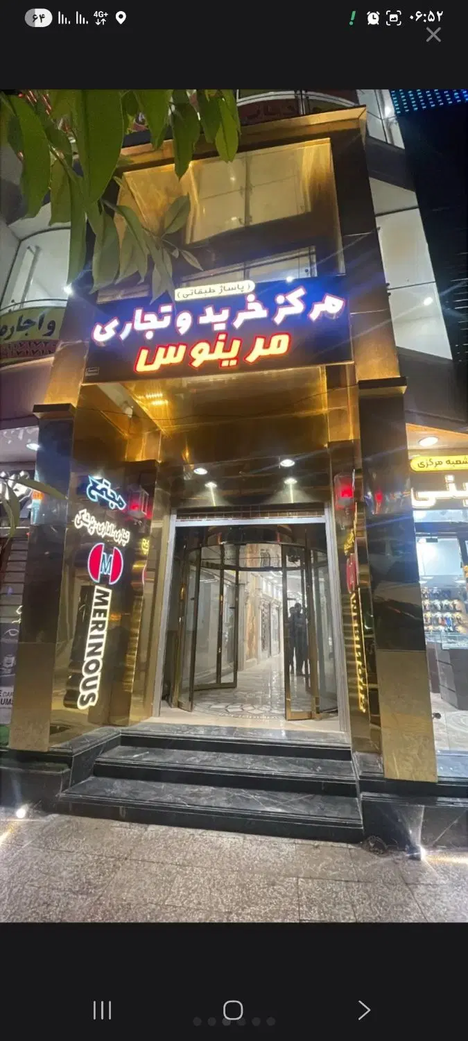 مغازه برج تجاری مرینوس میدان امام